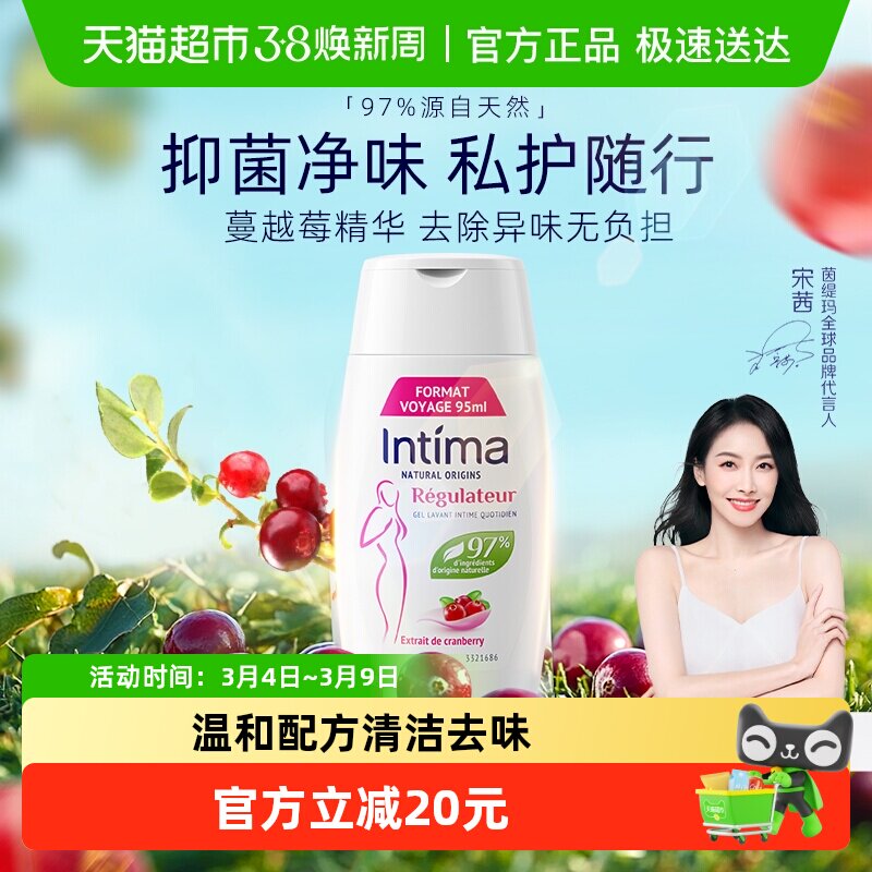 Intima/茵缇玛女性护理液蔓越莓私处日常温和洗护 - 天猫超市出品