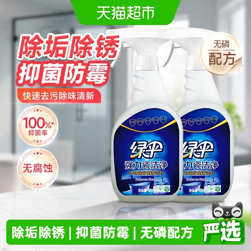 绿伞瓷砖清洁剂660g*2瓶图片