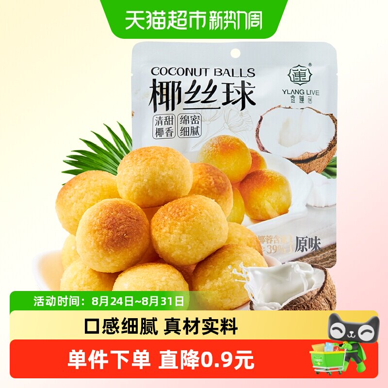 宜莲居椰丝球椰子球椰蓉小面包糕点蛋糕甜点网红零食早餐点心