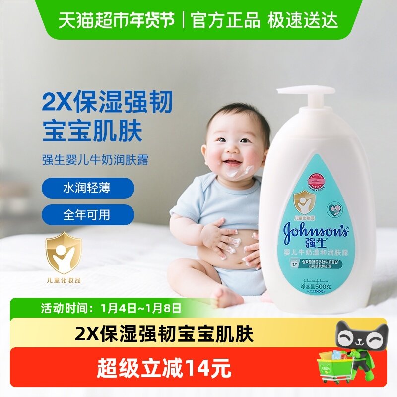 强生婴儿牛奶润肤露儿童宝宝面霜保湿润肤乳润肤露身体乳500m
