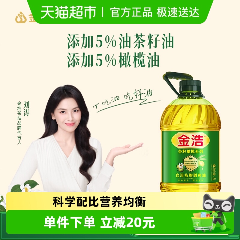 金浩茶籽橄榄食用油