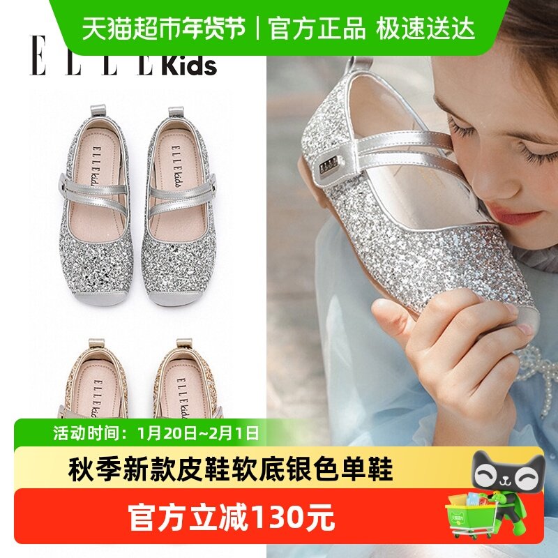 ELLE KIDS童鞋女童水晶鞋2025秋季新款皮鞋软底银色单鞋,童鞋/婴儿鞋/亲子鞋,凉鞋,淘宝优惠券,粉丝福利购,淘宝优惠卷