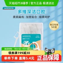 屈臣氏扁线护理牙线棒便携式独立包装随身装剔牙线牙签