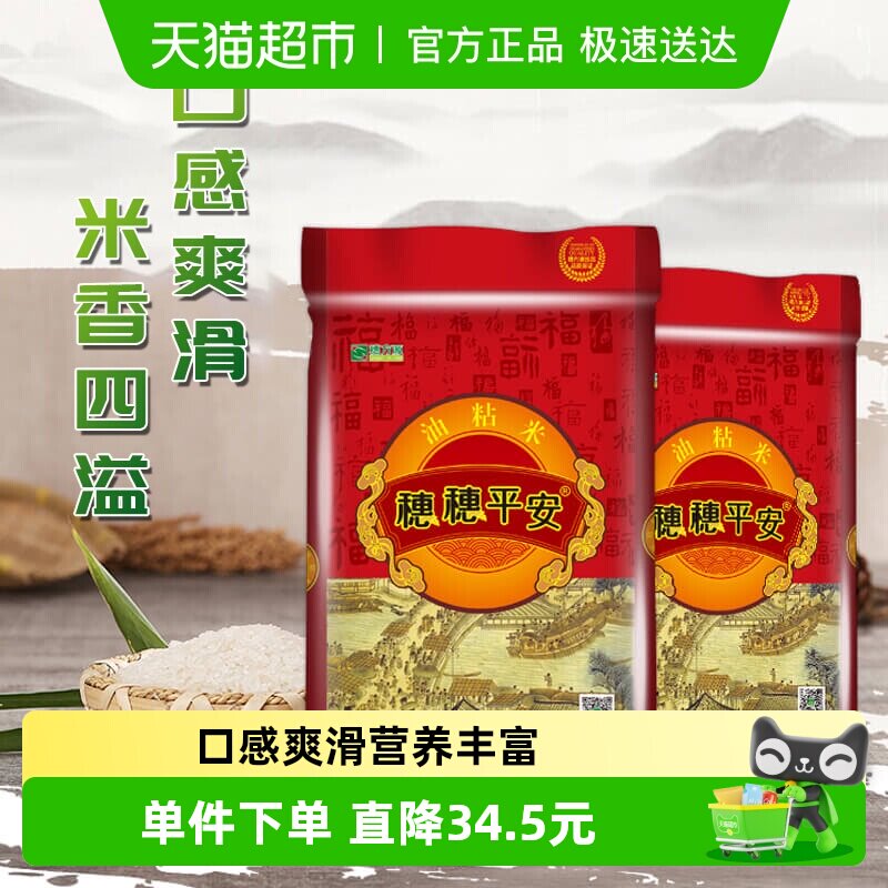 穗方源大米穗穗平安油粘米15kg籼米长粒南方米30斤装香软米