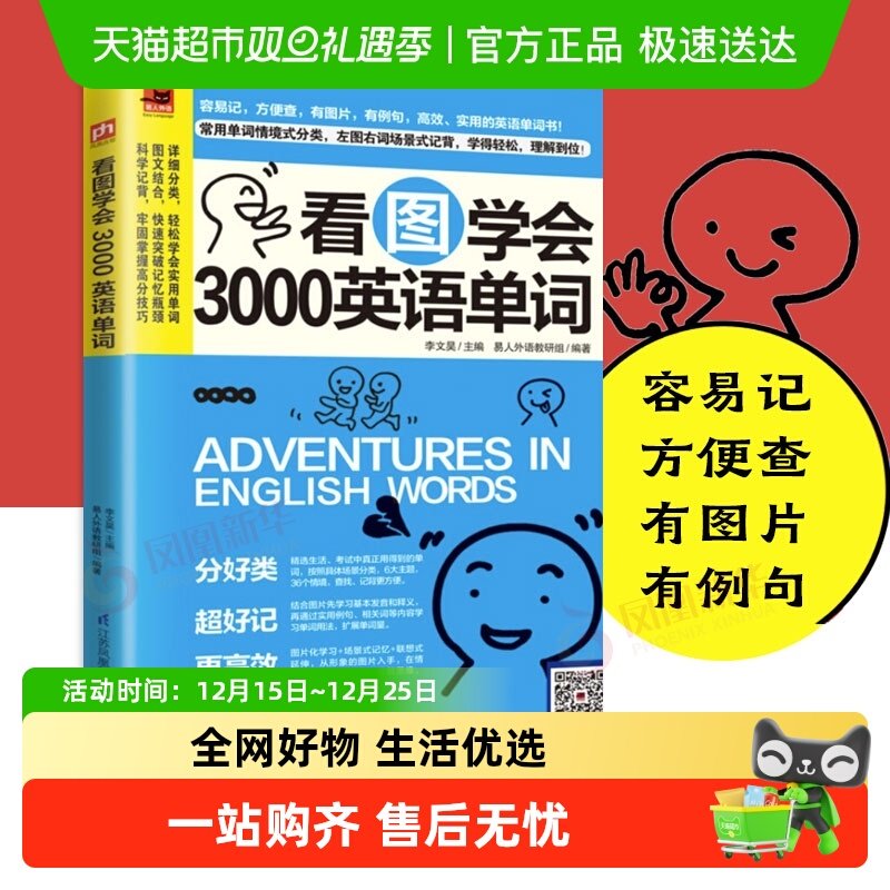 图文学习常用英文词汇速记手册初高中