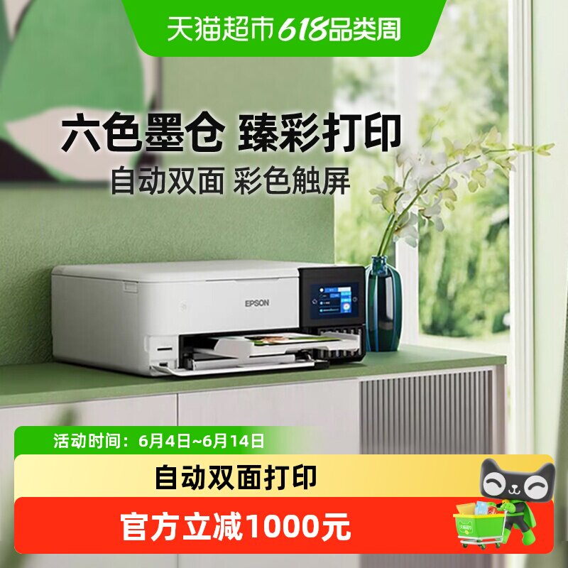 EPSON/爱普生L8168 照片打印机高品质6色A4彩色喷墨打印复印扫描