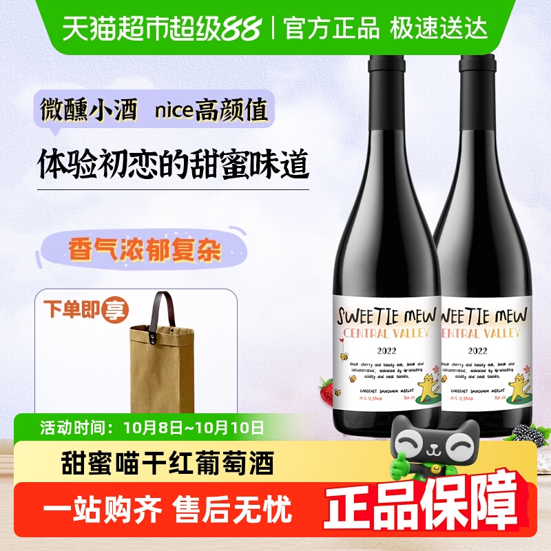 智利葡萄酒进口干红红酒甜蜜喵红葡萄酒赤霞珠干红红酒单支
