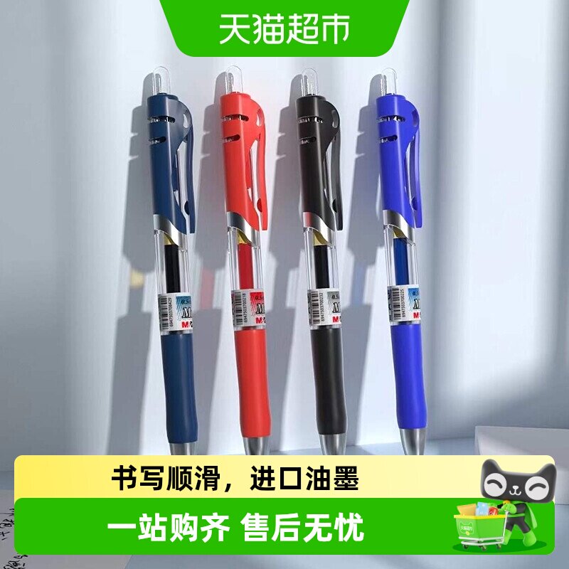 晨光k35按动子弹头笔不断墨图片