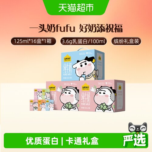 认养一头牛125ml*16盒*3箱纯牛奶
