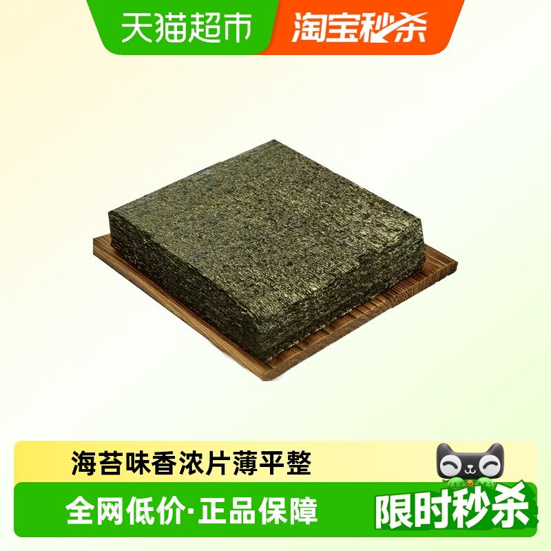 A5寿司海苔138g即食紫菜大片做包饭专用寿司材料食材零食家用diy