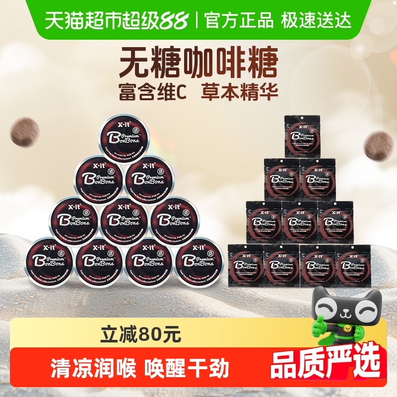 X-it咖啡糖98g×10盒+15g×10袋