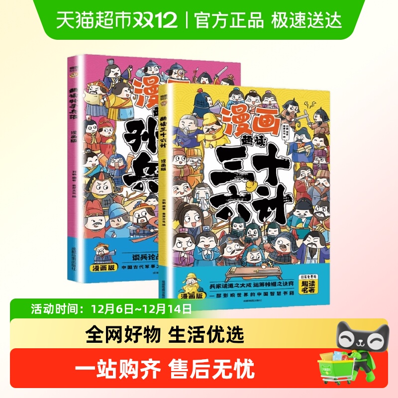 趣读孙子兵法与三十六计漫画版正