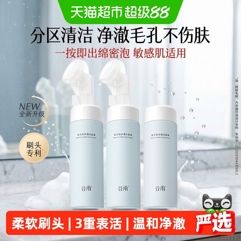 谷雨氨基酸洗面奶控油敏肌可用图片