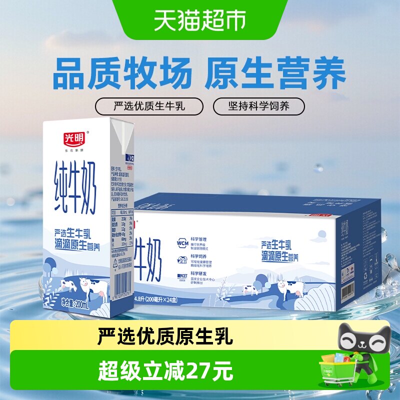 光明纯牛奶200ml*24盒/整箱学生营养早餐奶箱装纯奶