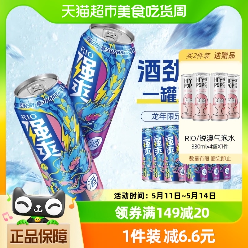 RIO/锐澳预调酒强爽龙年限定2口味6罐8度330ml*6罐年货过节送礼