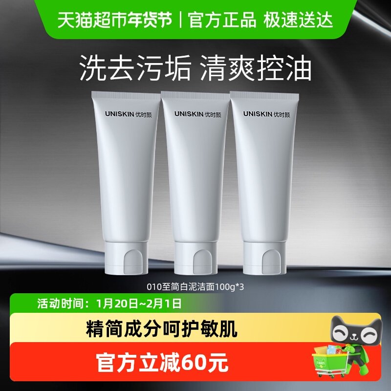优时颜洁面男女洗面奶氨基酸白泥控油清洁卸妆保湿祛痘敏感肌,美容护肤/美体/精油,洁面,淘宝优惠券,粉丝福利购,淘宝优惠卷