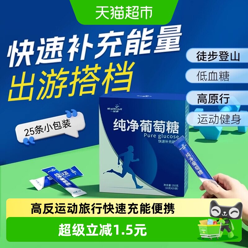 葡萄糖粉补充能量高反成人运动口服液粉剂小包装片冲剂补水液饮料