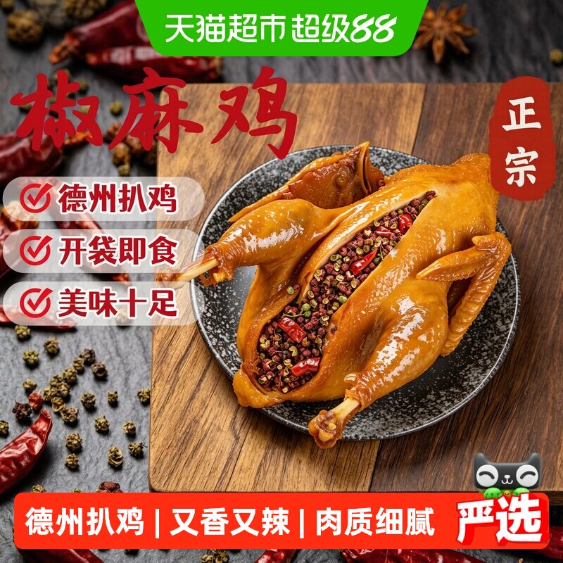 椒麻鸡整只即食麻椒鸡熟食扒鸡图片