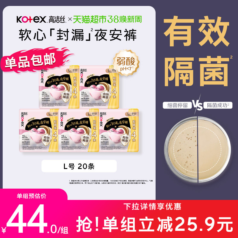 高洁丝透气夜安睡裤 L玛20条装 折1.45一条 下拉详情百补跳转 - 线报酷
