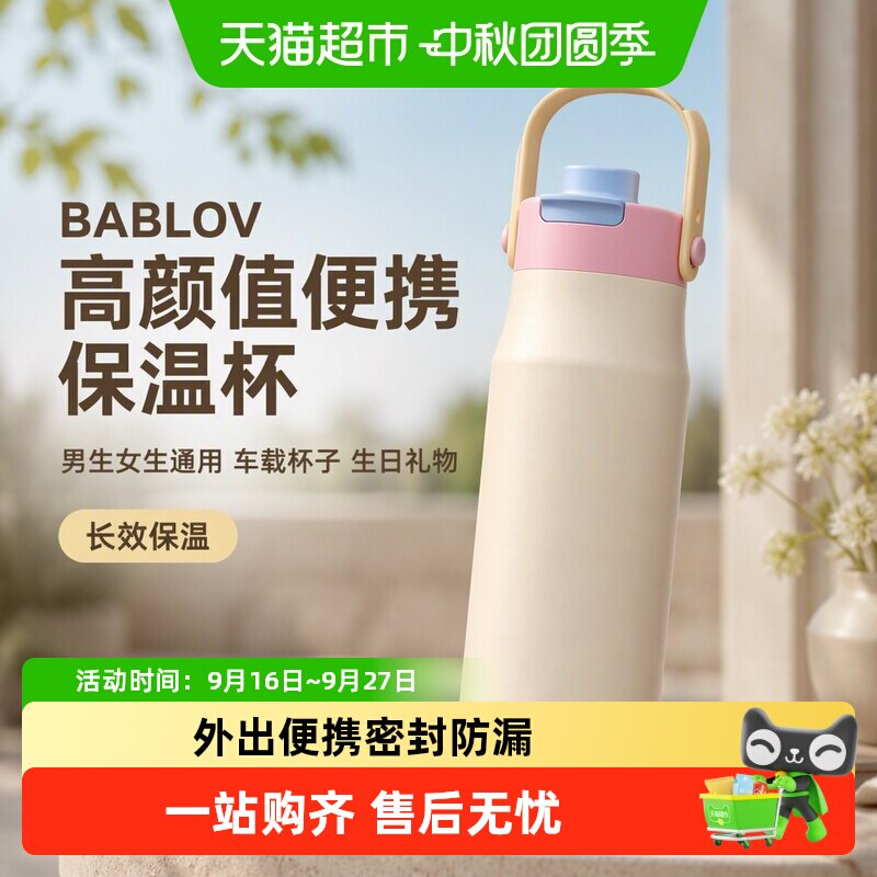 bablov花伴森大容量吸管保温杯图片
