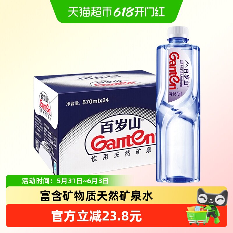 【同城上楼】百岁山饮用天然矿泉水570ml*24瓶整箱小瓶非纯净水NJ