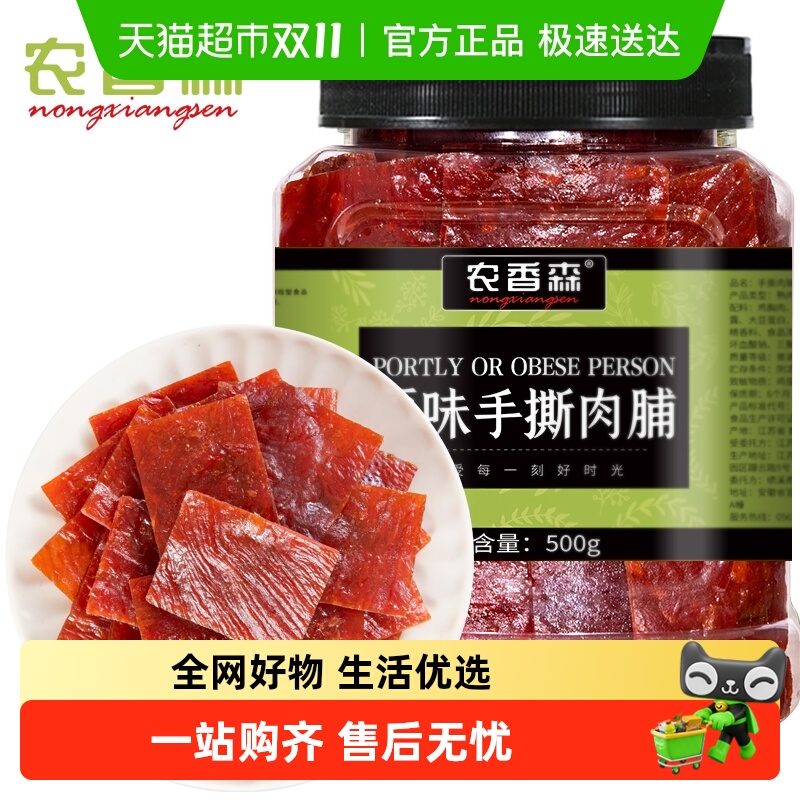 农香森正宗靖江手撕肉脯香辣蜜汁原味鸡猪肉脯干即食宿舍休闲零食