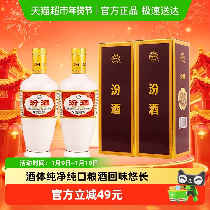 山西汾酒杏花村53度出口白瓷500ml*2盒装清香型国产白酒