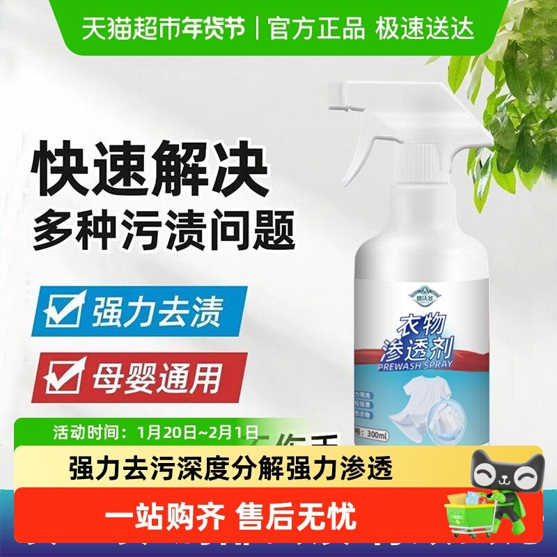 衣物渗透清洁剂免洗洗衣液去油渍白衣服洗白去污渍神器活性酶包邮,洗护清洁剂/卫生巾/纸/香薰,常规洗衣液,淘宝优惠券,粉丝福利购,淘宝优惠卷