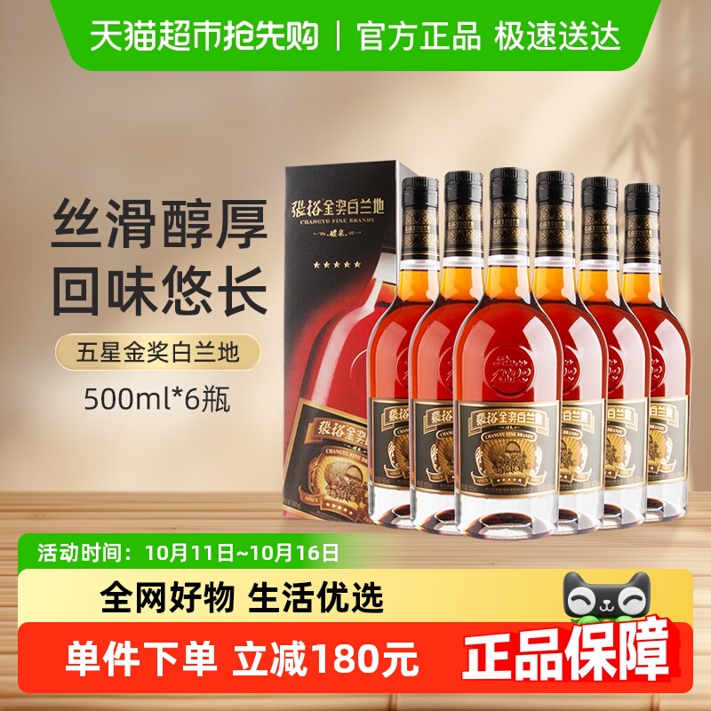 张裕葡萄酒红酒五星金奖白兰地500mlx6瓶礼盒整箱装 官方正品洋酒