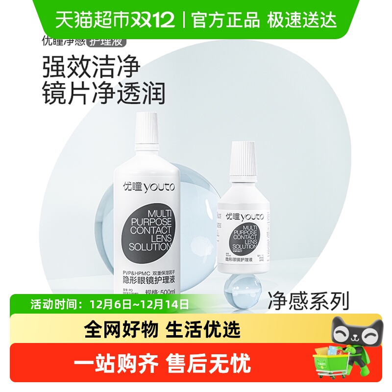 优瞳小瓶装近视美瞳护理液