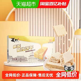 义利麻酱威化饼干麻酱夹心零食独立包装早餐下午茶13g*12条/盒装
