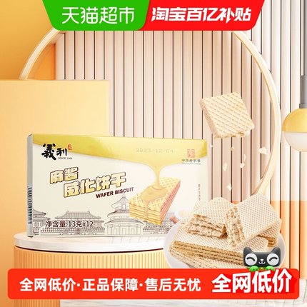 义利麻酱威化饼干麻酱夹心零食独立包装早餐下午茶13g*12条/盒装