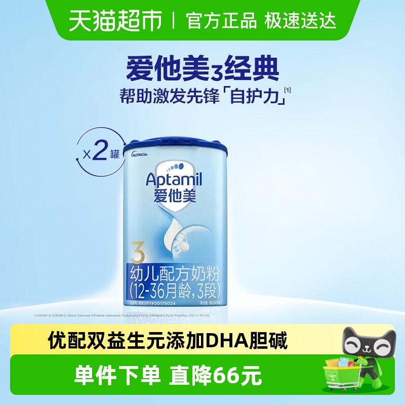Aptamil爱他美经典版婴儿配方奶粉3段800g×2罐