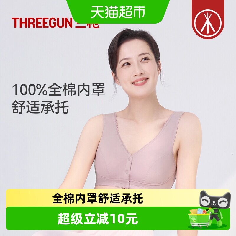 三枪无钢圈纯棉背心式文胸图片