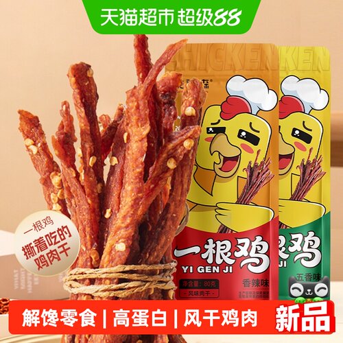 农香森手撕鸡胸肉低脂高蛋白