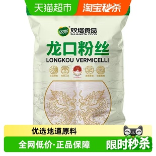 双塔龙口粉丝绿豆粉丝450g山东特产绿豆豌豆粉丝