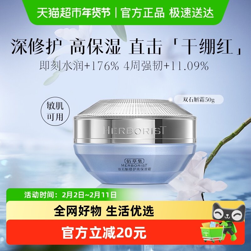 35亓 1、右上角“陶金帀”拍1件 佰草集双石斛修护高保湿霜50g - 线报酷