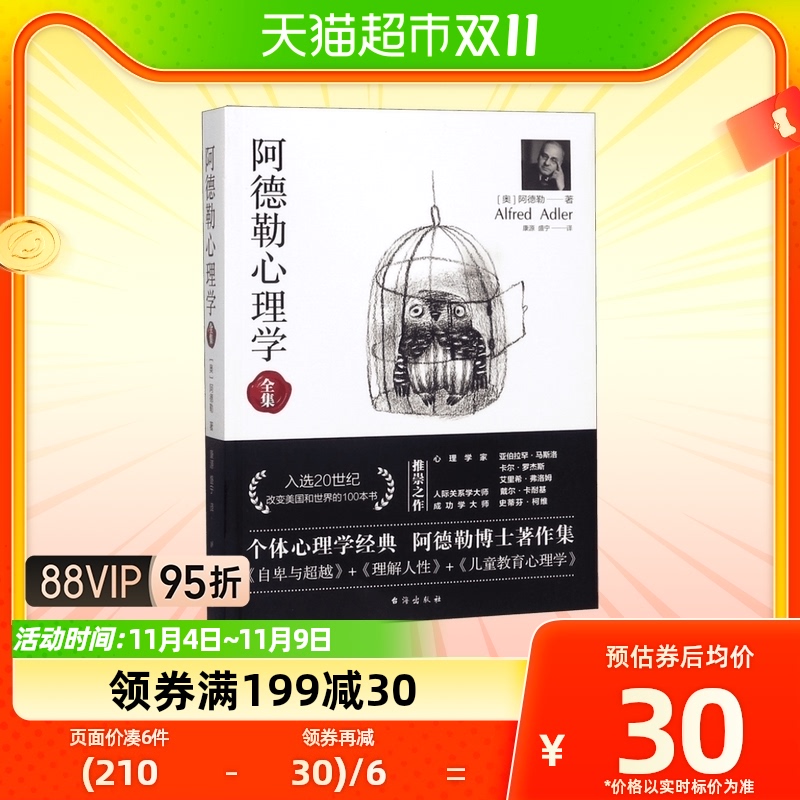 正版包邮 阿德勒心理学全集自卑与超越+理解人性+儿童教育心理学怎么样,好用不?