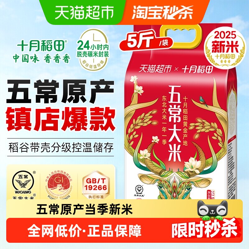 【下拉详情享特价】2025年新米十月稻田五常大米东北大米一年一季