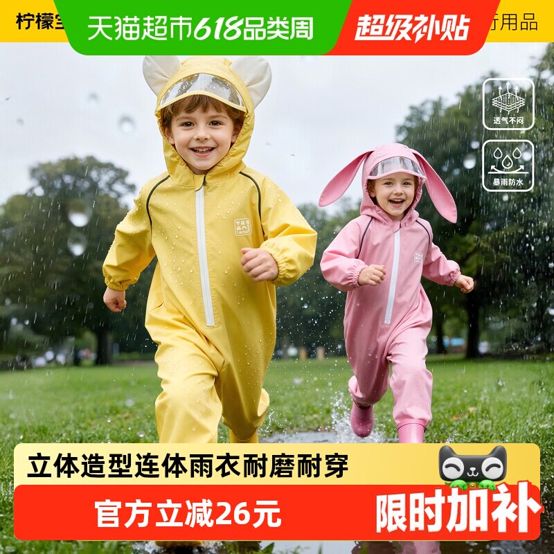 柠檬宝宝儿童雨衣幼童连体雨衣幼儿园男孩女孩上学