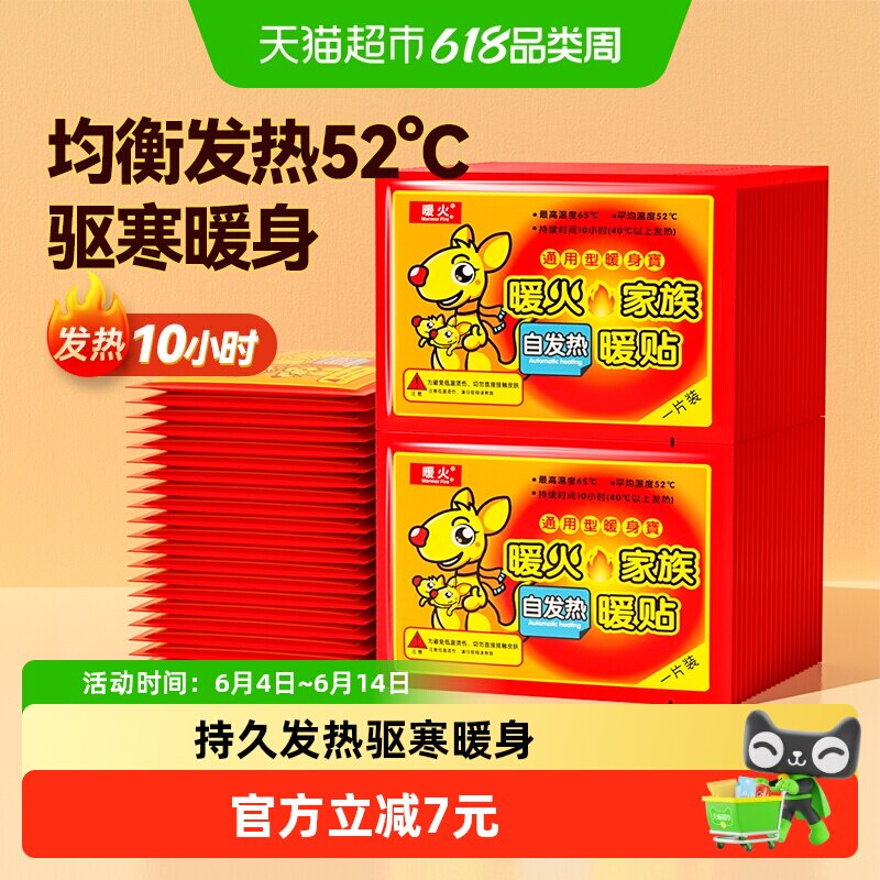 暖火暖宝宝暖贴自发热女生防寒保暖经期暖宫发热贴腹部热敷贴60片