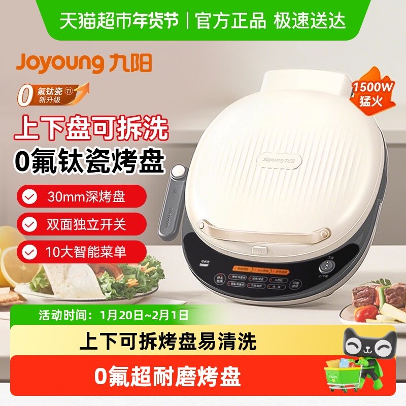 九阳电饼铛家用双面加热可拆煎饼机不粘烙饼锅加深电饼档GK561,厨房电器,电饼铛/华夫饼机/薄饼机,淘宝优惠券,粉丝福利购,淘宝优惠卷