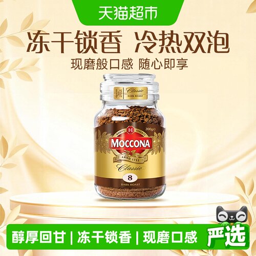 摩可纳深度烘焙黑咖啡冷热双泡