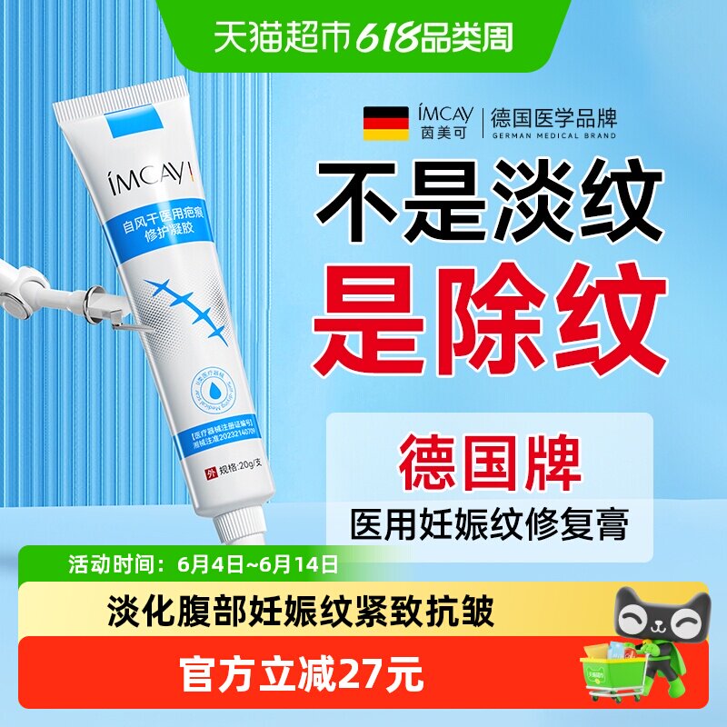 ImcAy德国牌去妊娠纹修复霜肥胖纹淡化油除疤痕药膏孕妇产后