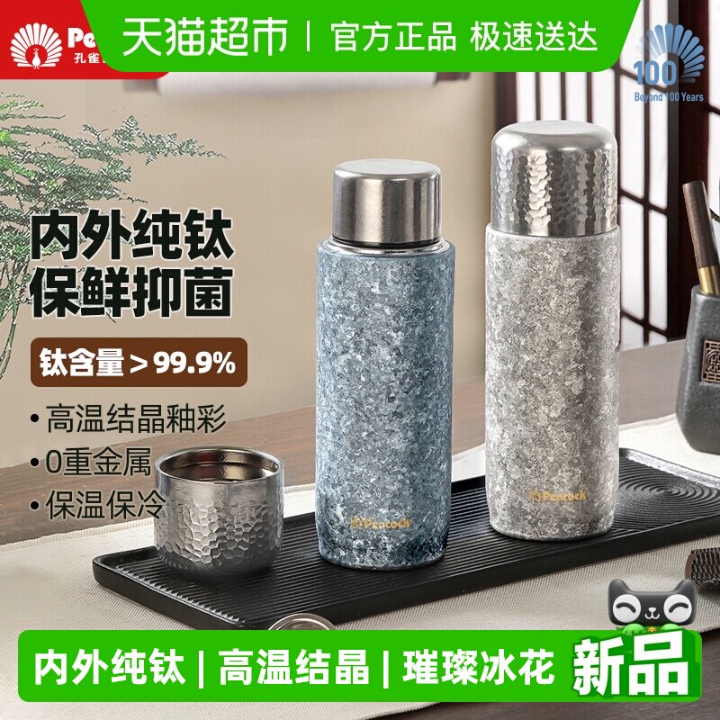 Peacock日本孔雀纯钛保温杯高端礼盒男女士茶杯钛杯茶隔磁吸杯盖