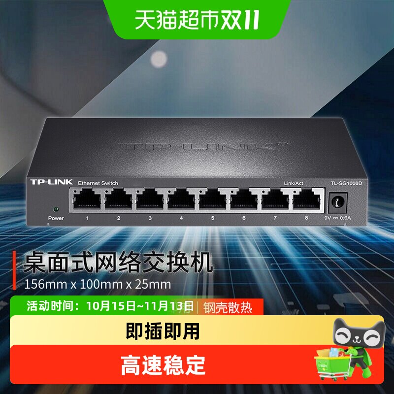 普联TP-LINK 5口8口百兆千兆交换机  监控网络分线器分流器交换器