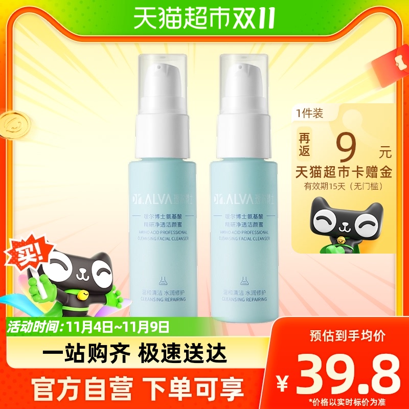 DR.ALVA/瑷尔博士洁颜蜜氨基酸深层清洁洗面奶便携旅行装30ml*2瓶怎么看?