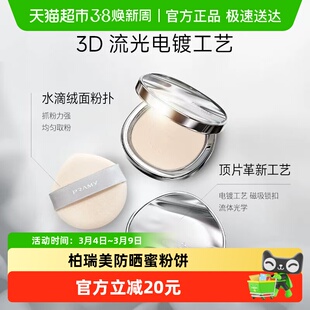 PRAMY/柏瑞美清透防晒蜜粉饼粉饼散粉定妆持久透气