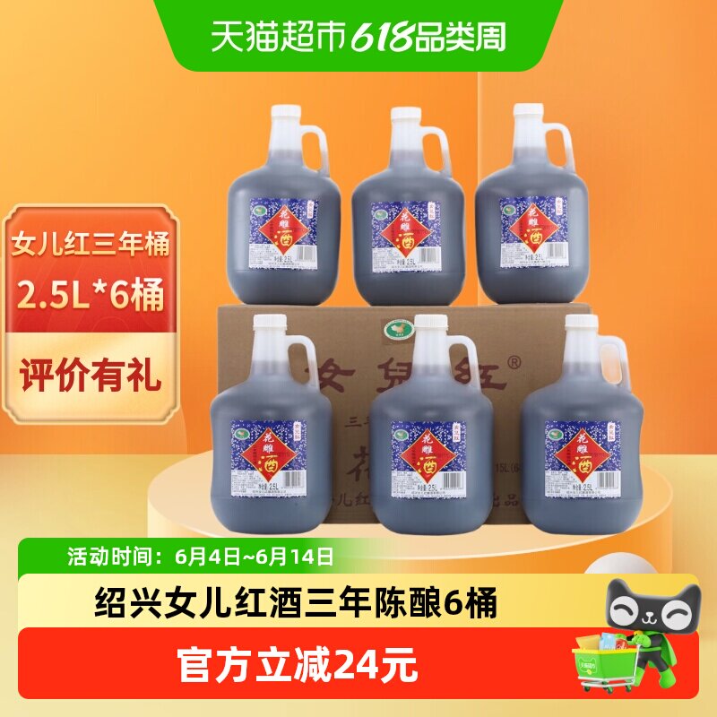 女儿红绍兴黄酒三年陈半干型整箱