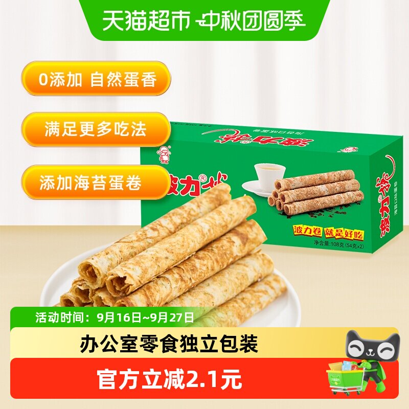 波力蛋卷海苔味海苔蛋盒卷蛋卷饼干酥蛋卷鸡蛋卷网红零食108
